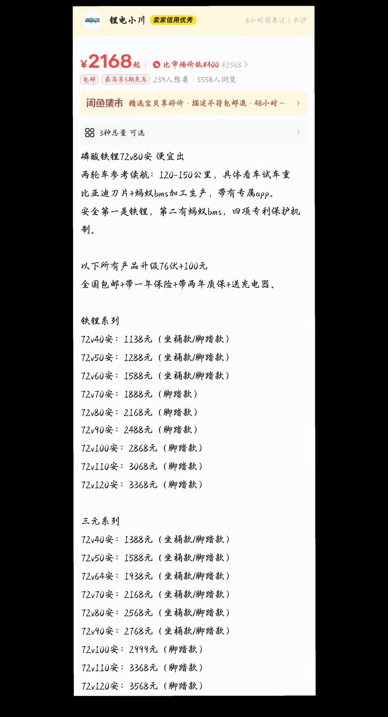 这款锂电池能买吗？