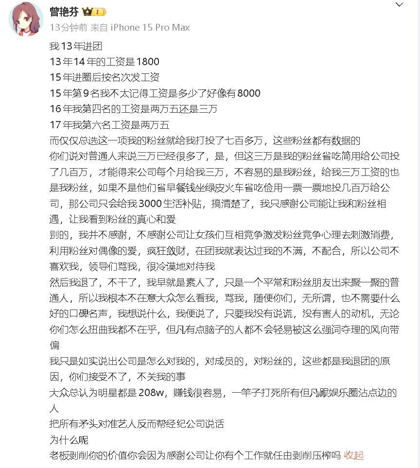 曾艳芬自曝在丝芭的工资粉丝为曾艳芬打投七百多万 曾艳芬自曝在丝芭的工资：“13年