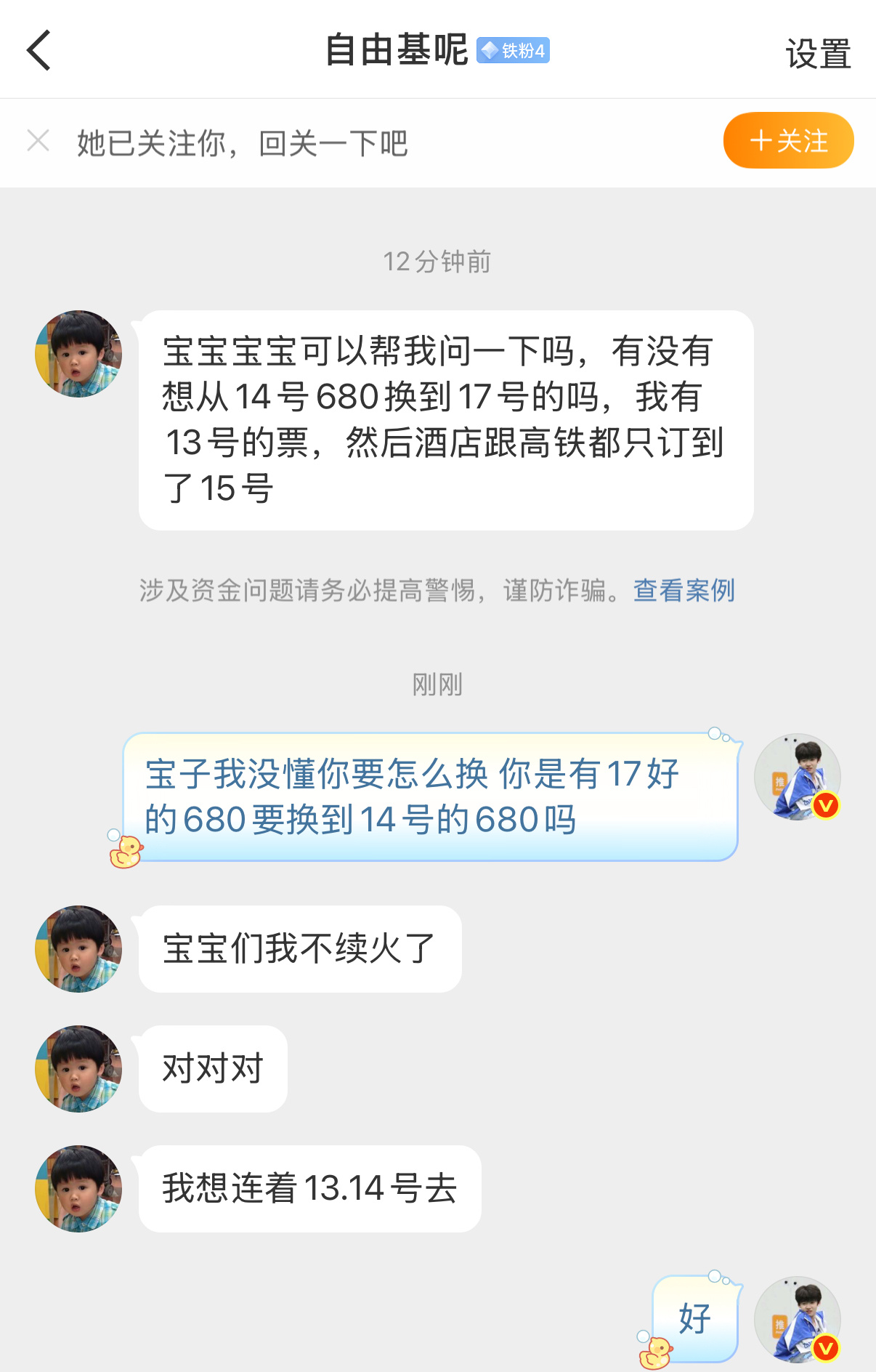 【换票】17号680换14号680