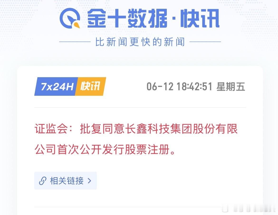 长鑫就快要上市了！还会再炒一波参股的，或者供应商！存储这些板块吗？ 