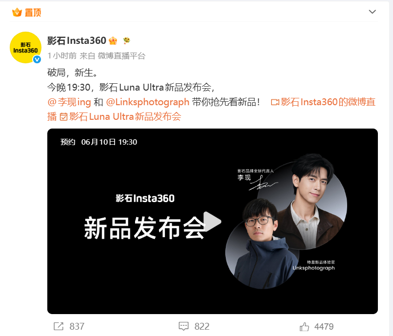 影石先出招，  Insta360  Luna Ultra的发布会 定在今晚19: