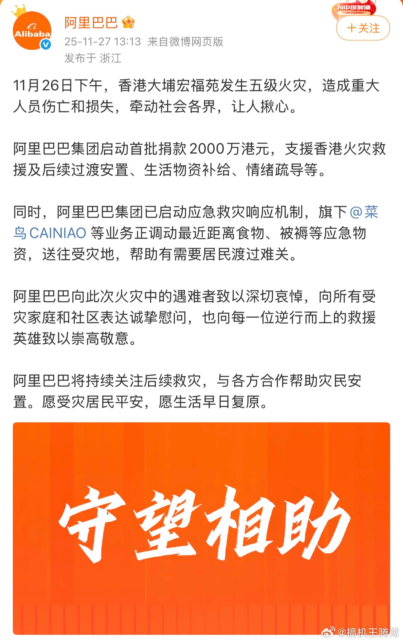 【截至目前各大企业驰援香港捐款不完全统计】阿里巴巴首批捐款2000万港元蚂蚁集团