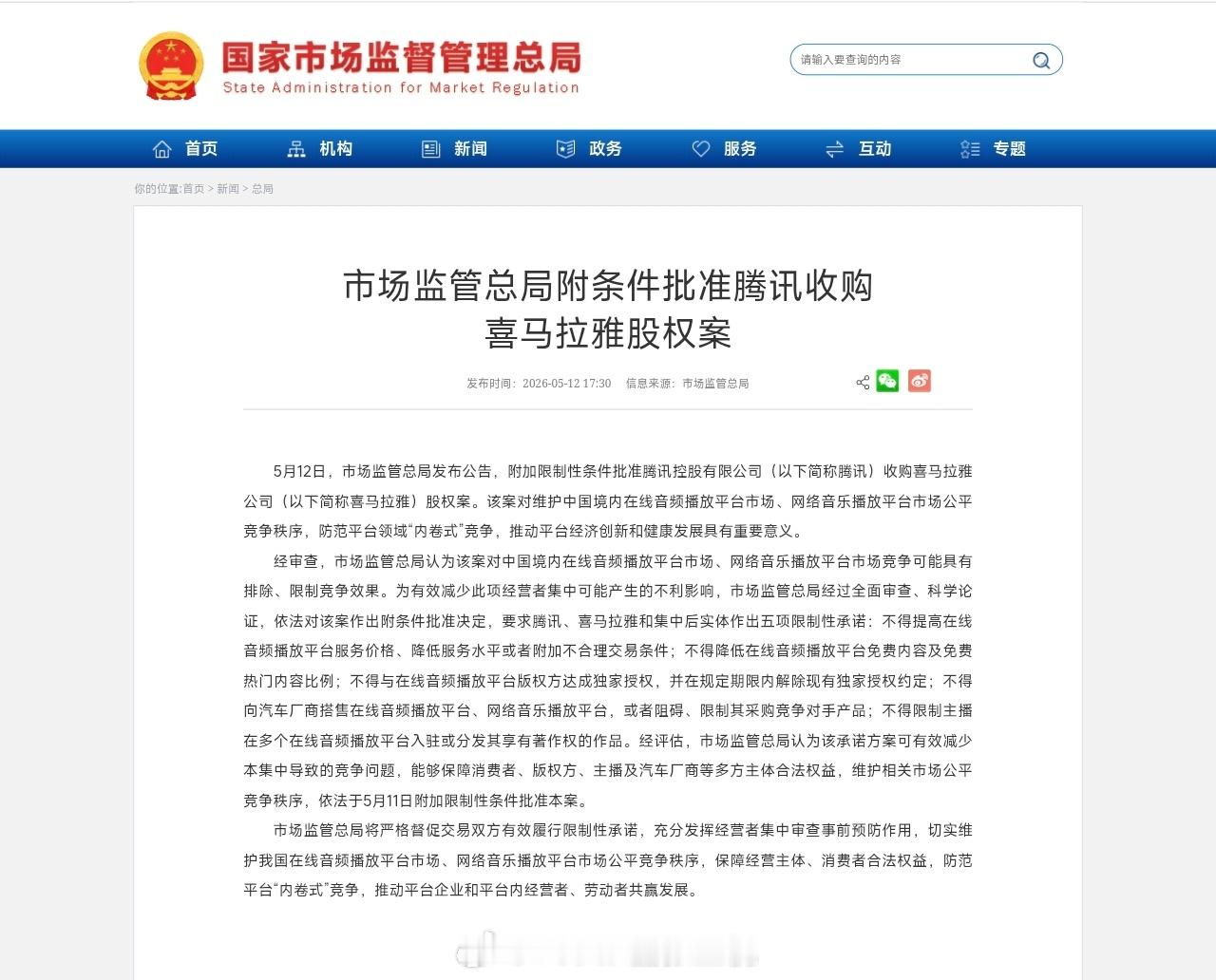 腾讯在多媒体视听娱乐的版图再多一块：从现在起，你熟悉的听书听播客的喜马拉雅，也是