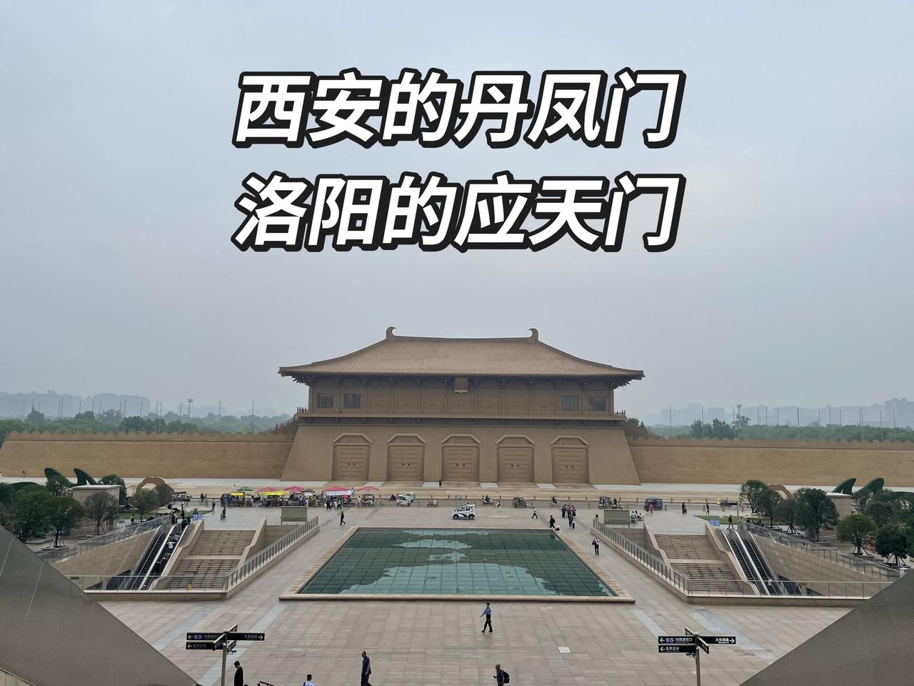 丹凤门与应天门