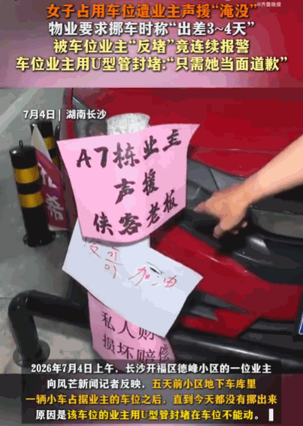 真不要脸！湖南长沙，一小区，某女车主将车停入男子的私人车位。男子联系挪车时，对方