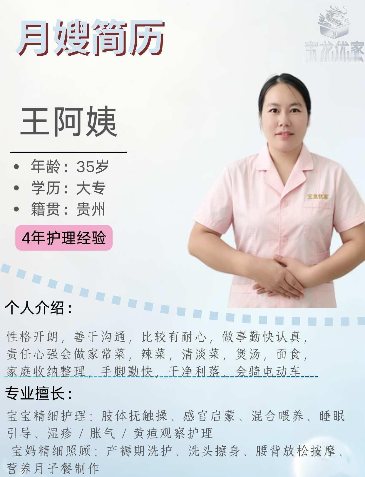 全能型月嫂推荐！川菜粤菜面食煲汤样样精通
年轻干练王阿姨｜4年母婴护理经验👍