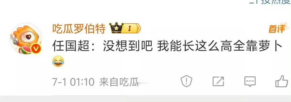 哈哈哈我要被笑晕了 🥕也没拯救身高萝卜头你小心人家把你吃了 护好自己 ​​​