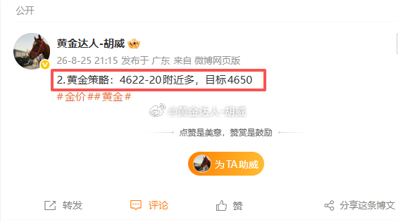 2.黄金策略：4622-20多单，现价抵达4628离场！呈现80点！（离场被限流