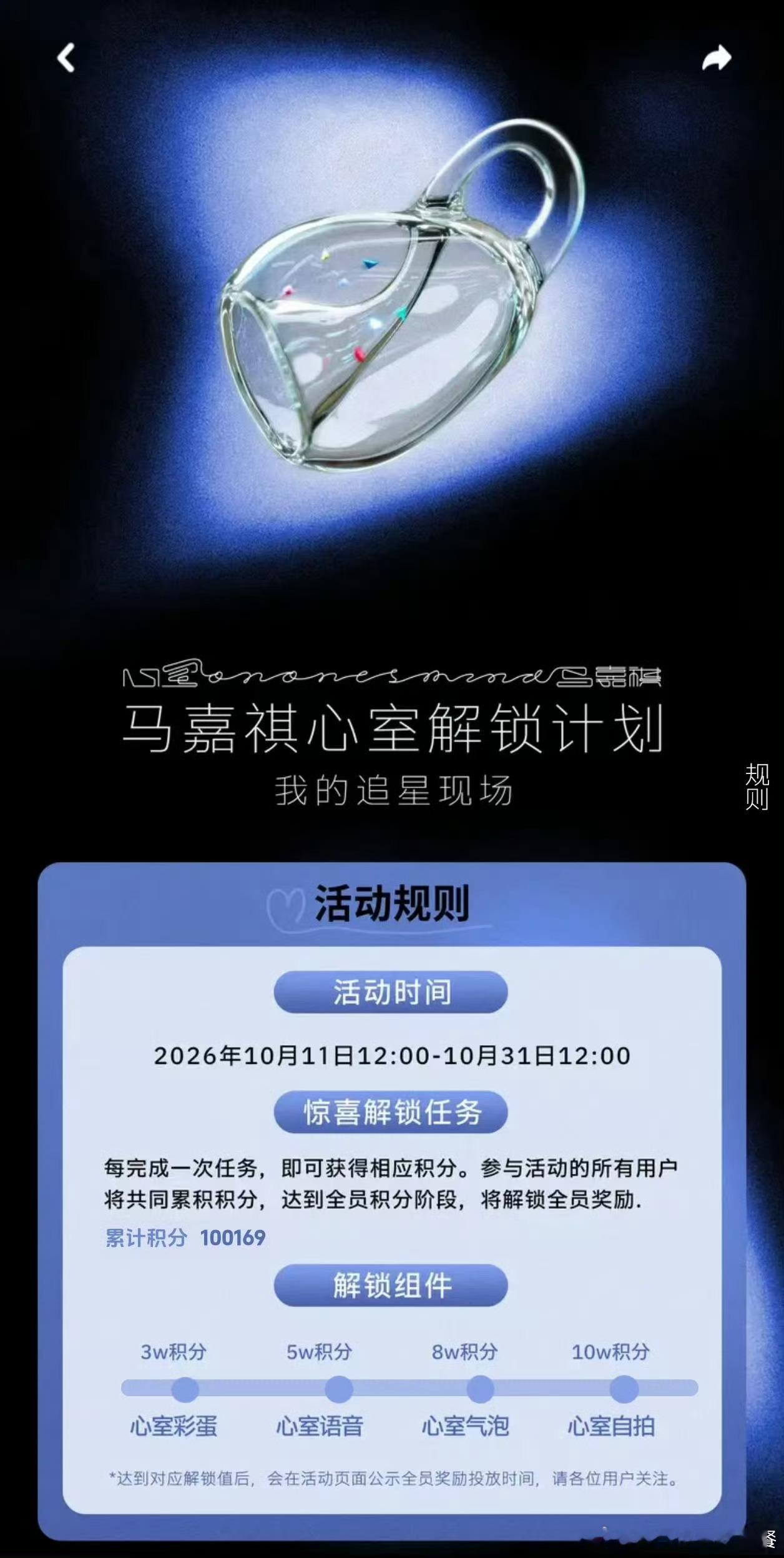 投马嘉祺抖活动只用了五个小时就全部解锁了[憧憬] ​​​