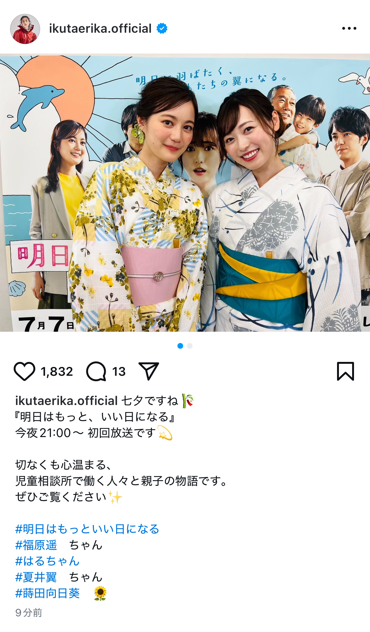 生田絵梨花 ​​​