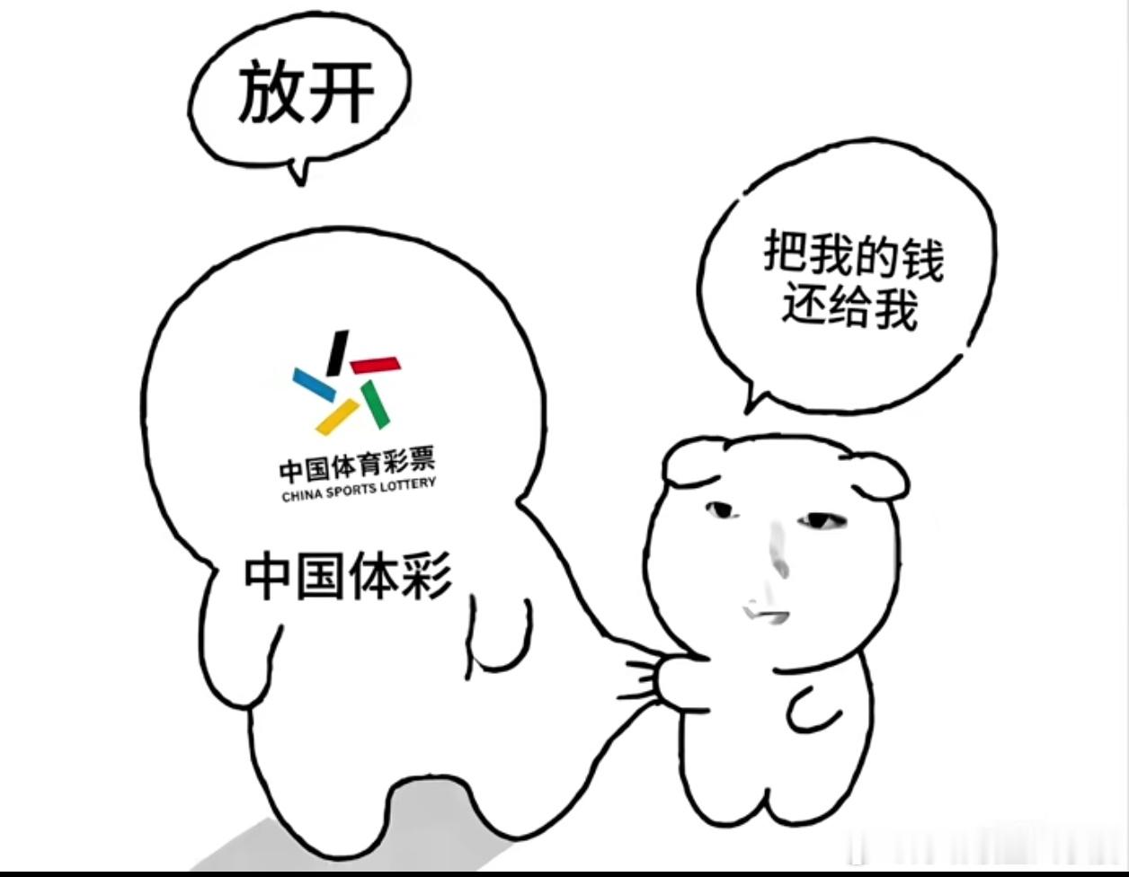 最近世界杯期间，网上很多人开玩笑发视频说让让足彩退钱。我自己都不太看世界杯的我都