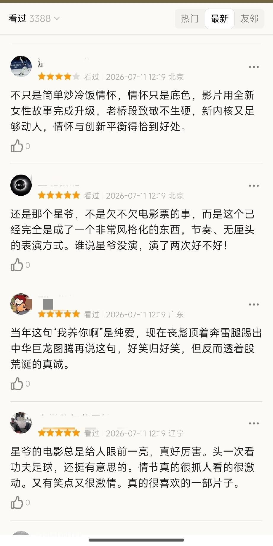 周星驰《功夫女足》豆瓣首播影评出炉，电影到底好不好看？看看网友怎么说
 
《功夫