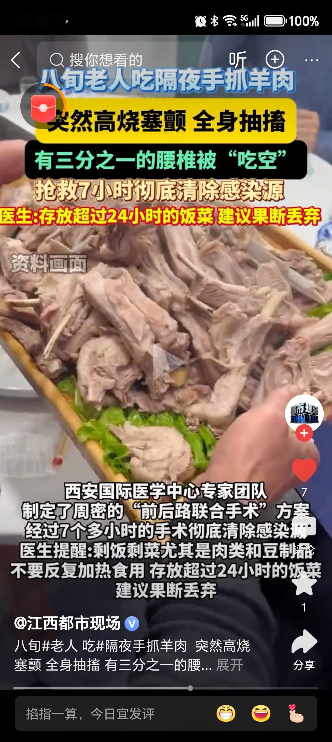 八旬老人吃隔夜羊肉险些丧命？医生再度提醒：超过24小时的饭菜，建议果断舍弃
这则