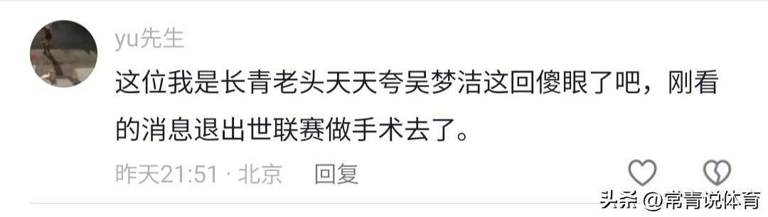 中国女排第一主攻吴梦洁因膝伤做手术缺席今年世联赛，使中国女排的主攻线受到重创，实