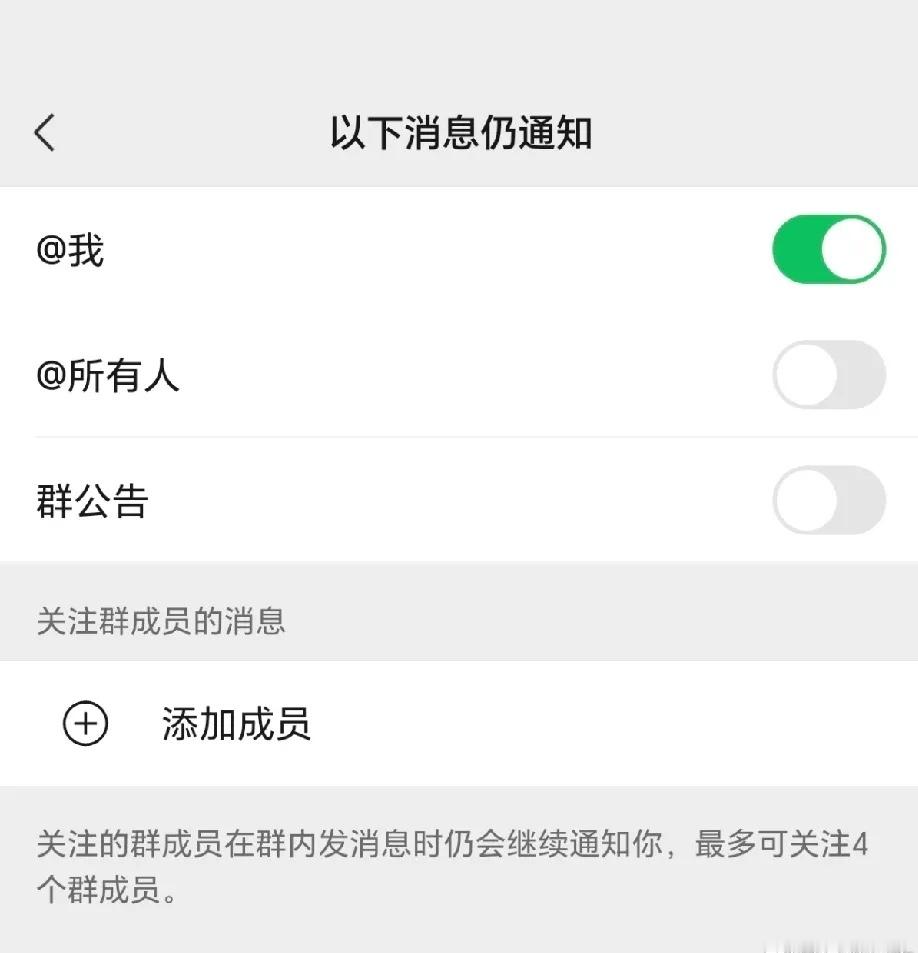 微信群聊可以彻底关闭通知了微信群聊终于可以实现“彻底静音”了，彻底告别“伪免打扰