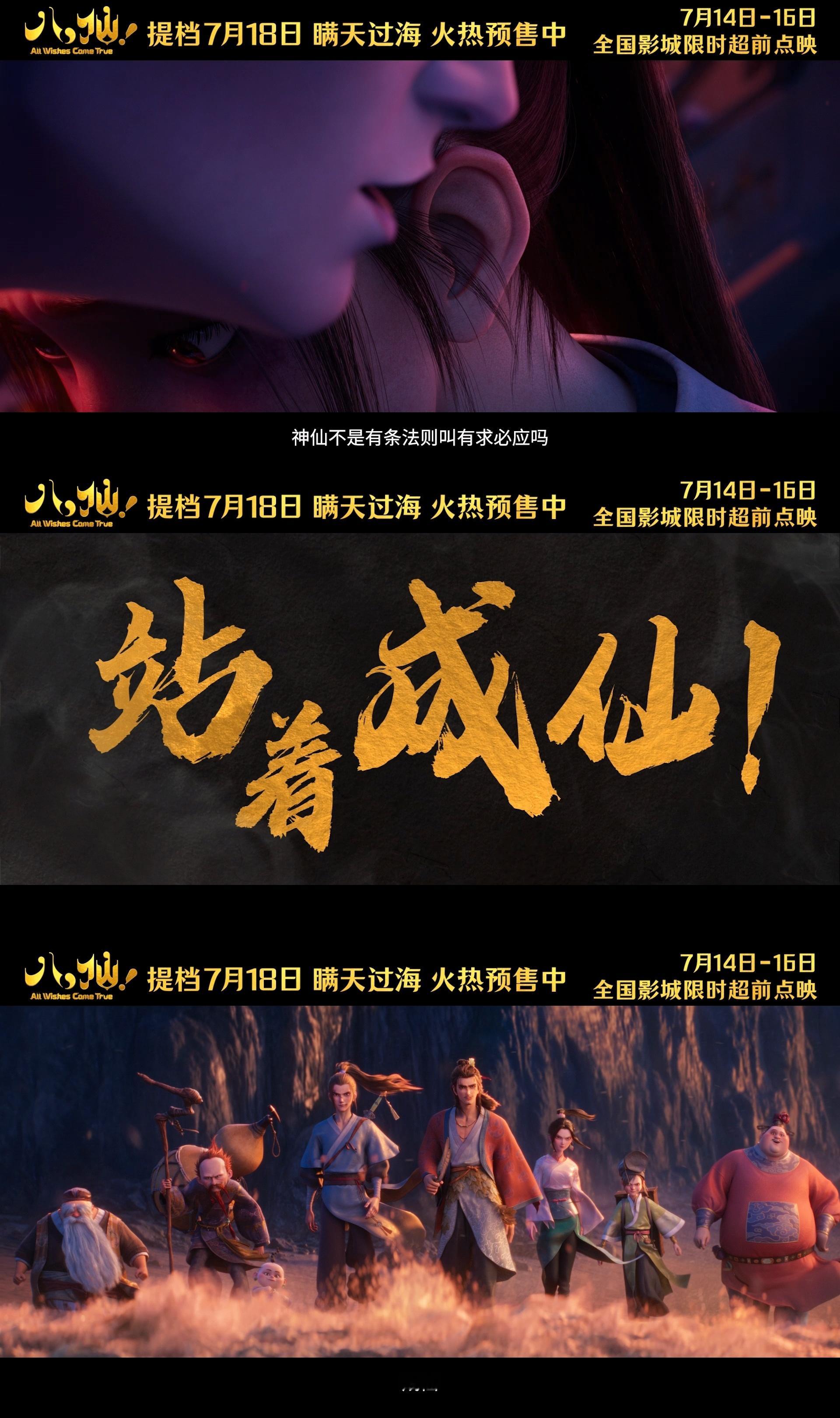 八仙你还有什么惊喜是我不知道的八仙以凡人之躯硬刚神仙太燃了救命！《八仙！》这预告