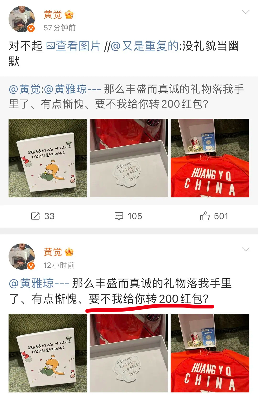 黄雅琼手写的小纸条真的很真诚，这男的直接一句200装上了… 