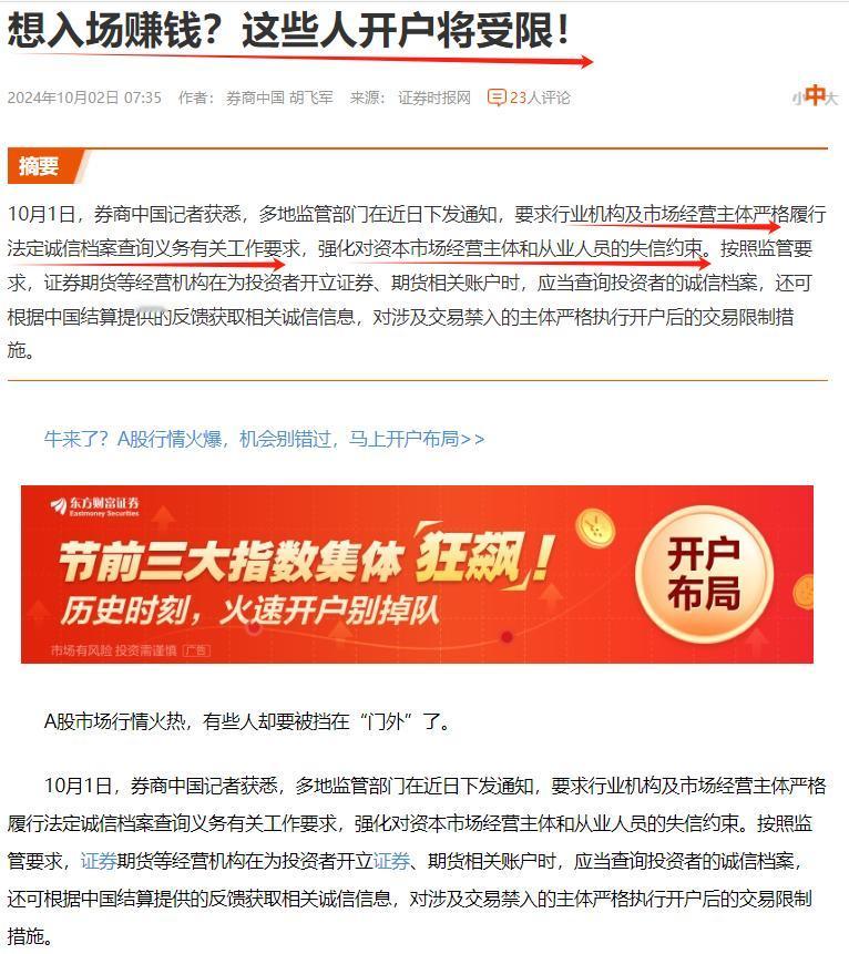 想开户吗？不是所有人能如愿的了。
股市红红火火，开个股票账户的人，纷至沓来。那些