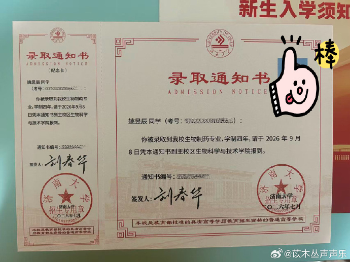 姚昱辰济南大学生物制药专业 远方传来了故人的好消息！恭喜姚昱辰成为大学生啦~ 