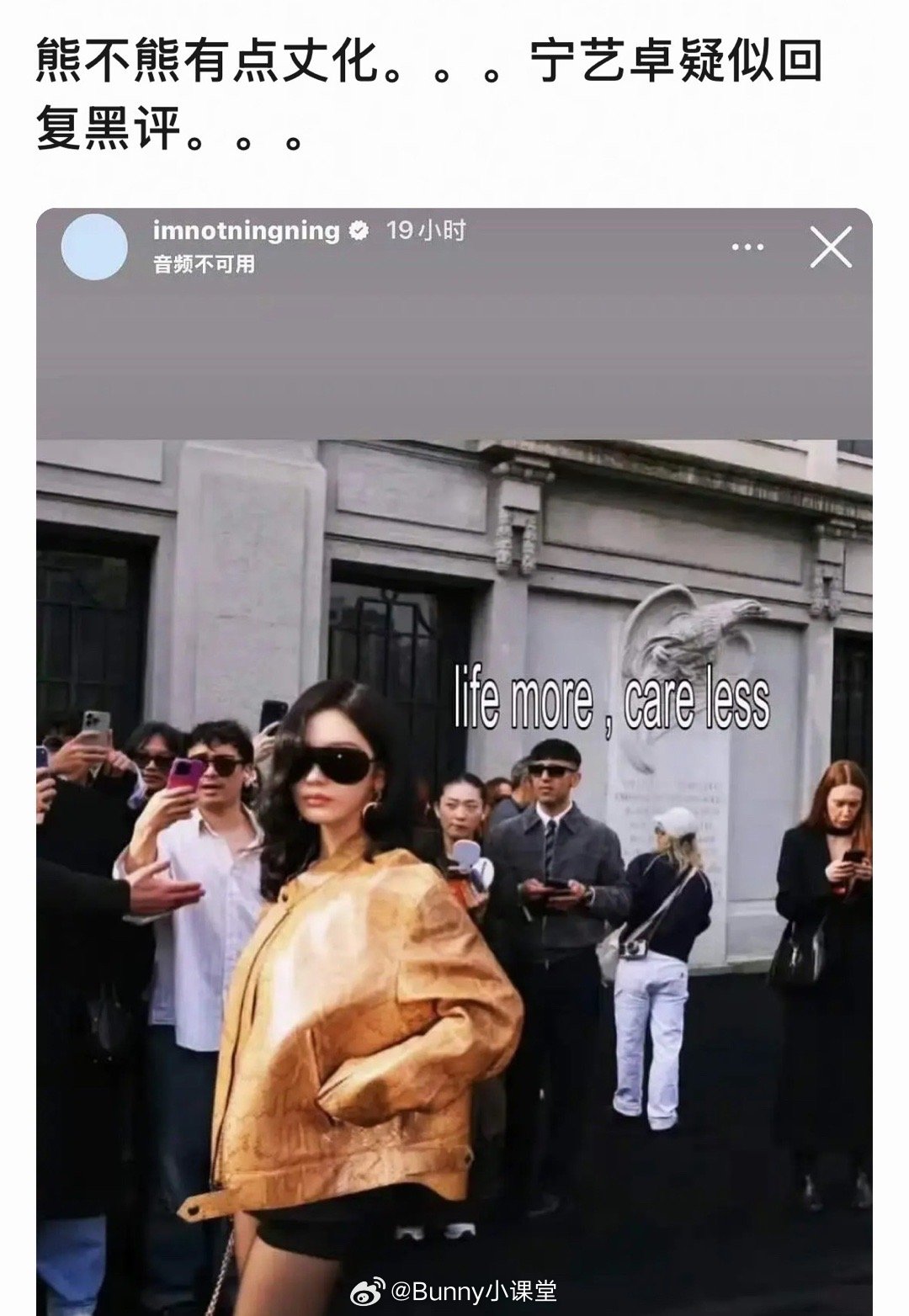 宁艺卓的“life more，care less”被嘲了，有这说法吗？？？ 