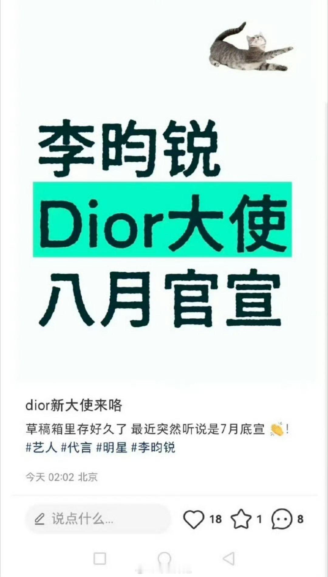 哇哦，李昀锐的新商务代言要来了，八月份官宣雕的大使，小林的商务资源转化率还是蛮高