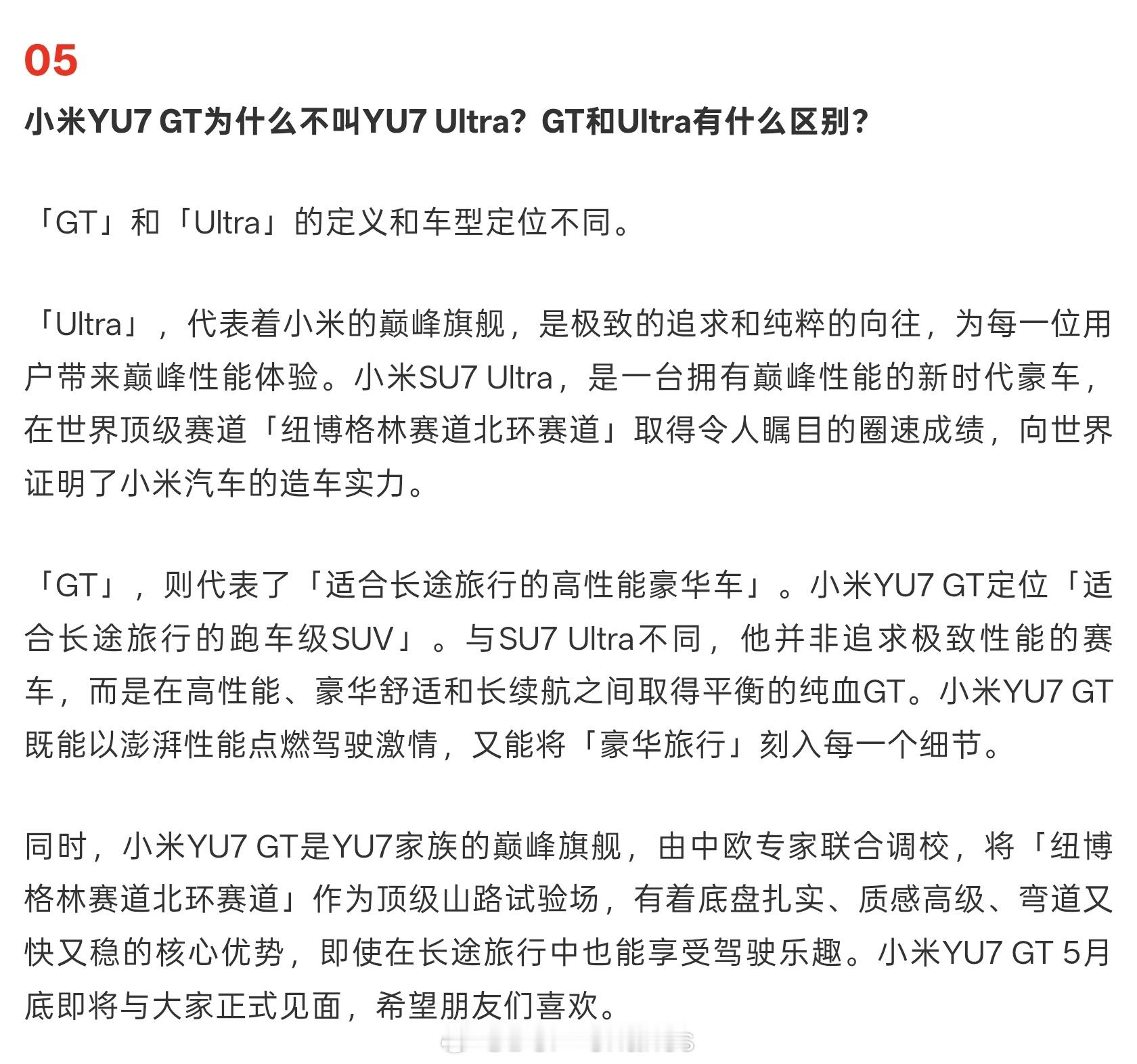 「小米汽车的GT和Ultra有什么区别？」 