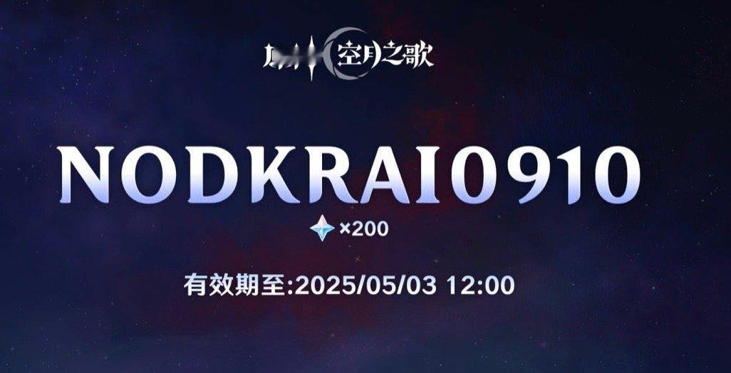 原神5.5版本原神挪德卡莱好耶，又有200原石兑换码！[憧憬][憧憬]NODKR