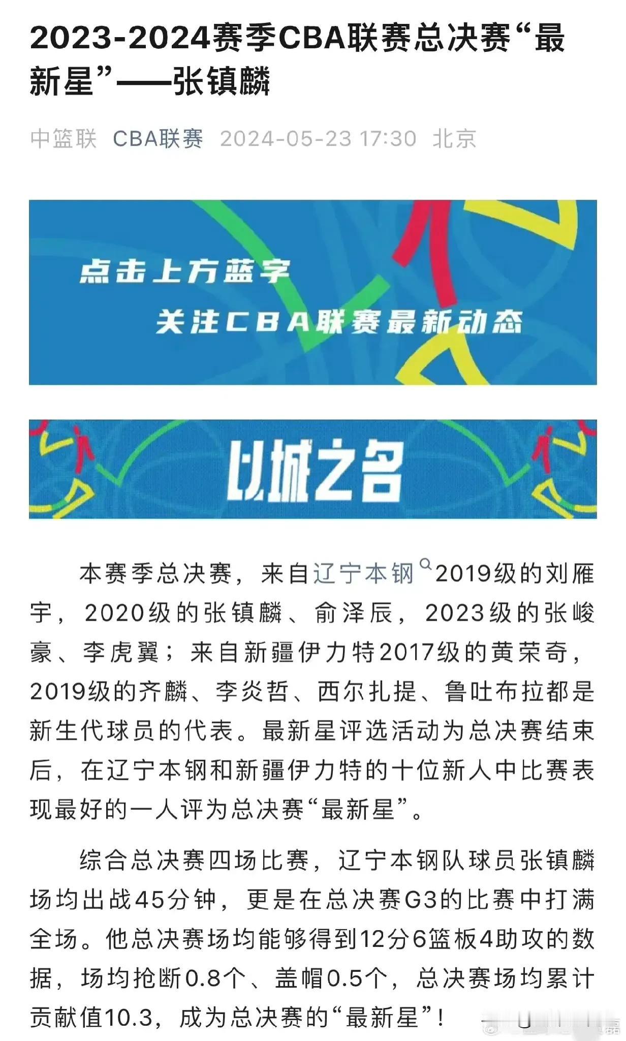 不要再黑张镇麟获的总决赛最新星了。
非张镇麟球迷，我来说说，

1.这是赛前CB