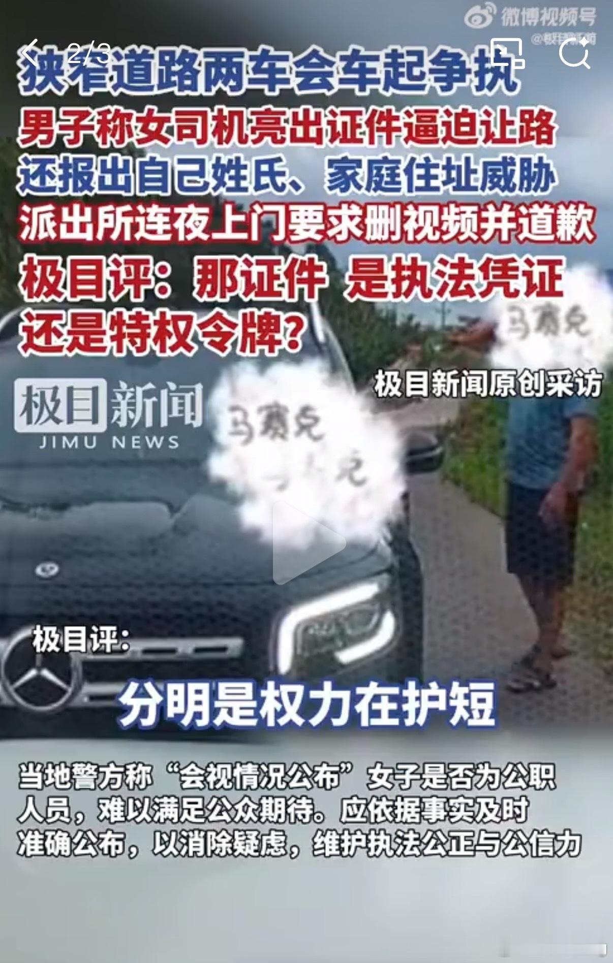 女司机丈夫被立案调查就想知道亮证姐用不是自己的证件，冒充公职人员要不要负法律责任