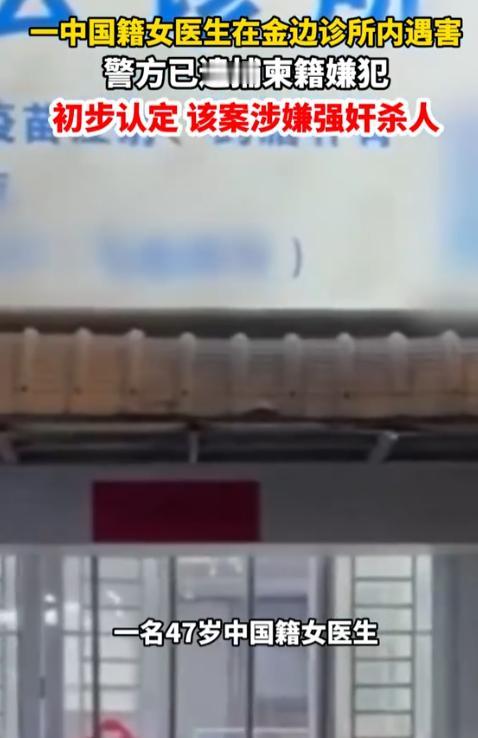 柬埔寨，一男子假装自己身体不舒服，要买药进入诊所，见诊所只有女医生一人，就起了歹