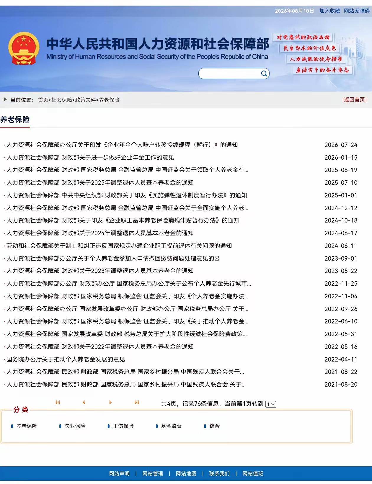 新一周已经开启，不少退休朋友还在盼着养老金调整消息，两部委的通知到现在依旧没有露