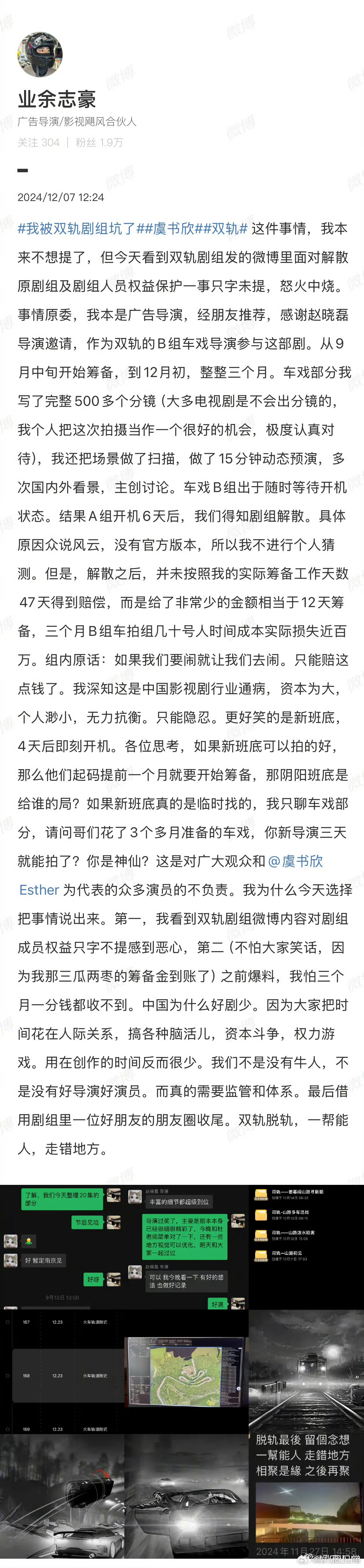 业余志豪 我被双轨剧组坑了 好乱啊，一个组开机，从演员到每一个工作人员，里面有多