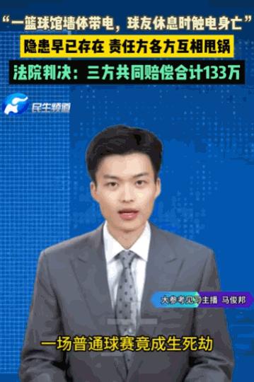 “太可恶了！”广西柳州，一名男子在篮球馆打球后靠墙休息，莫名触电身亡！事发后，场