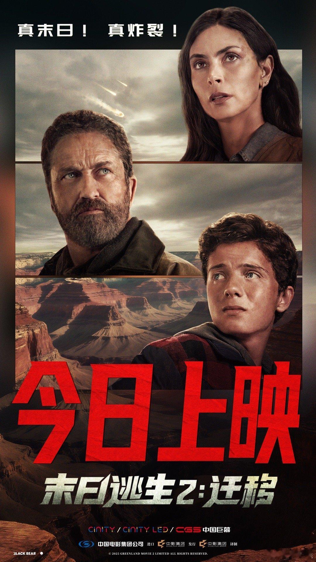 末日逃生2今日上映开年最爽灾难片来了！这场末日版春运又险又燃，抢船求生的挣扎，绝