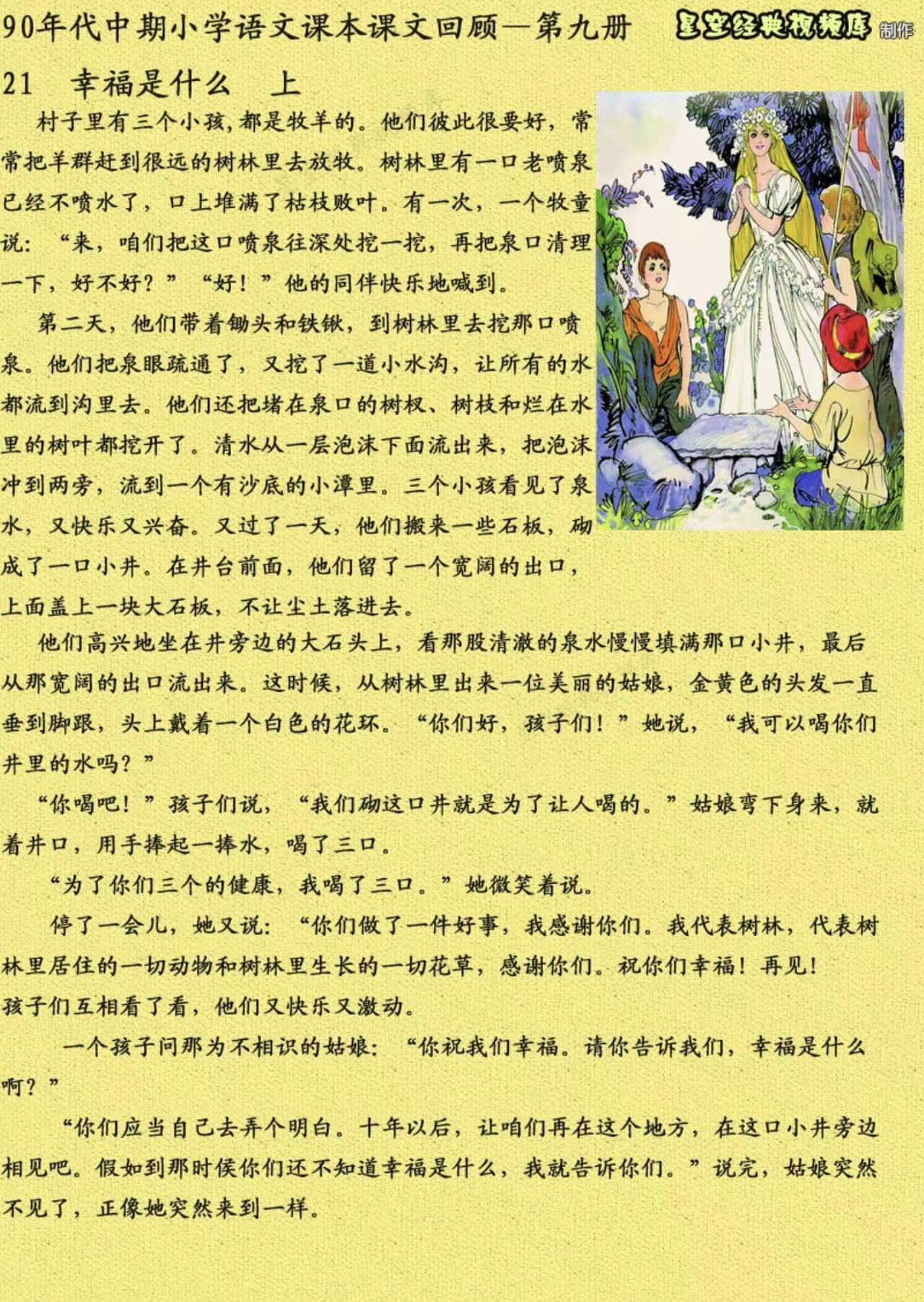 无意间看到这篇课文，勾起了我的回忆，没想到那么多年了还能记得清。小学语文老课文