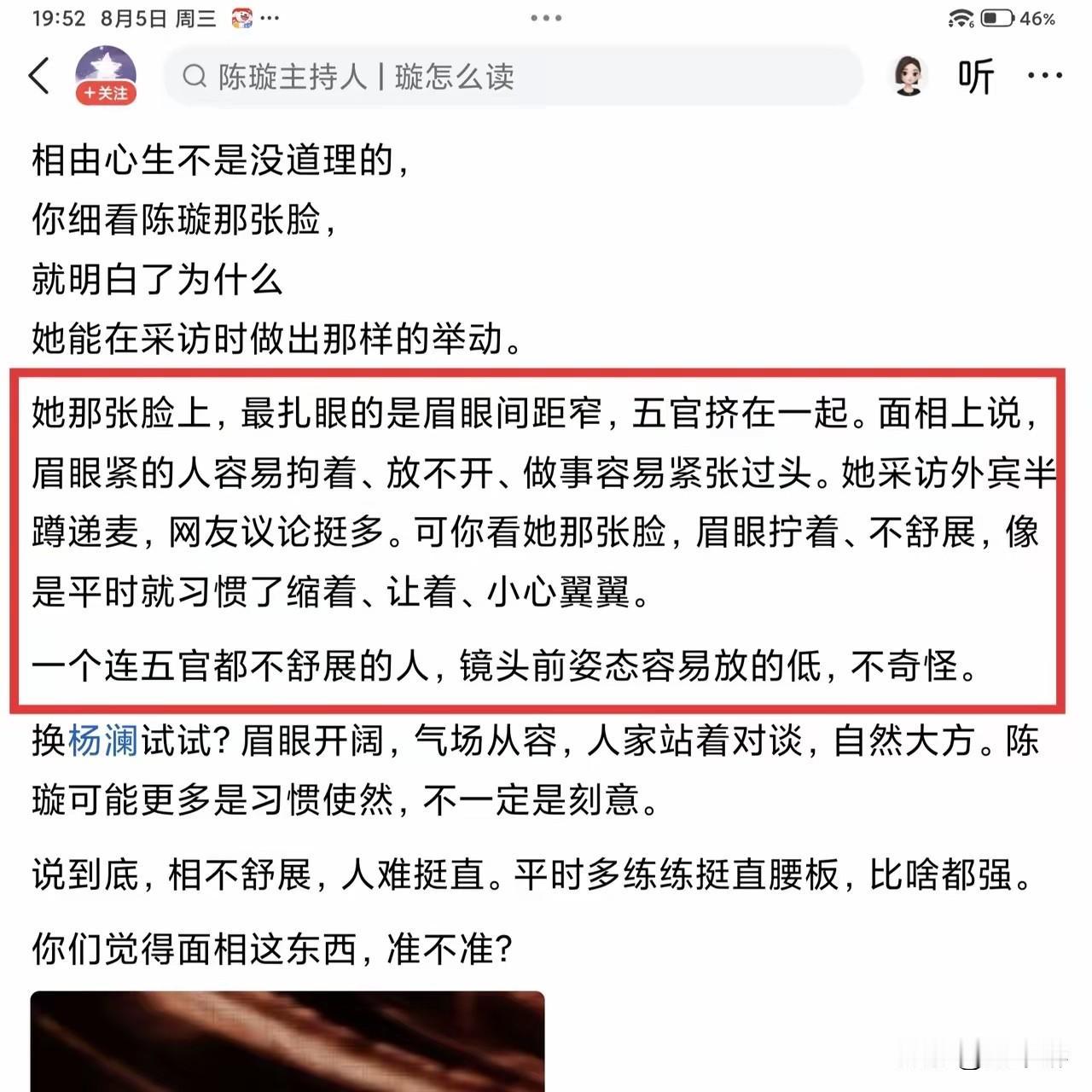 主持人递麦风波持续发酵，网上出现用面相五官解读当事人行为的帖子。先预设好主观结论