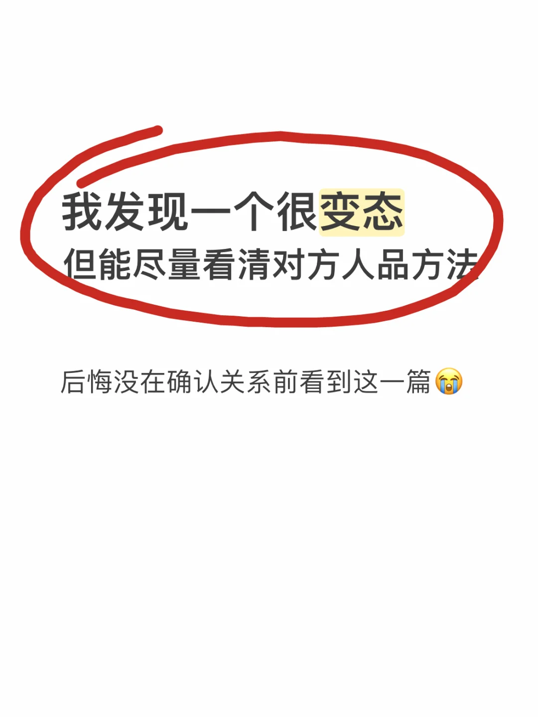 婚前如何尽可能看清对方的人品（下）