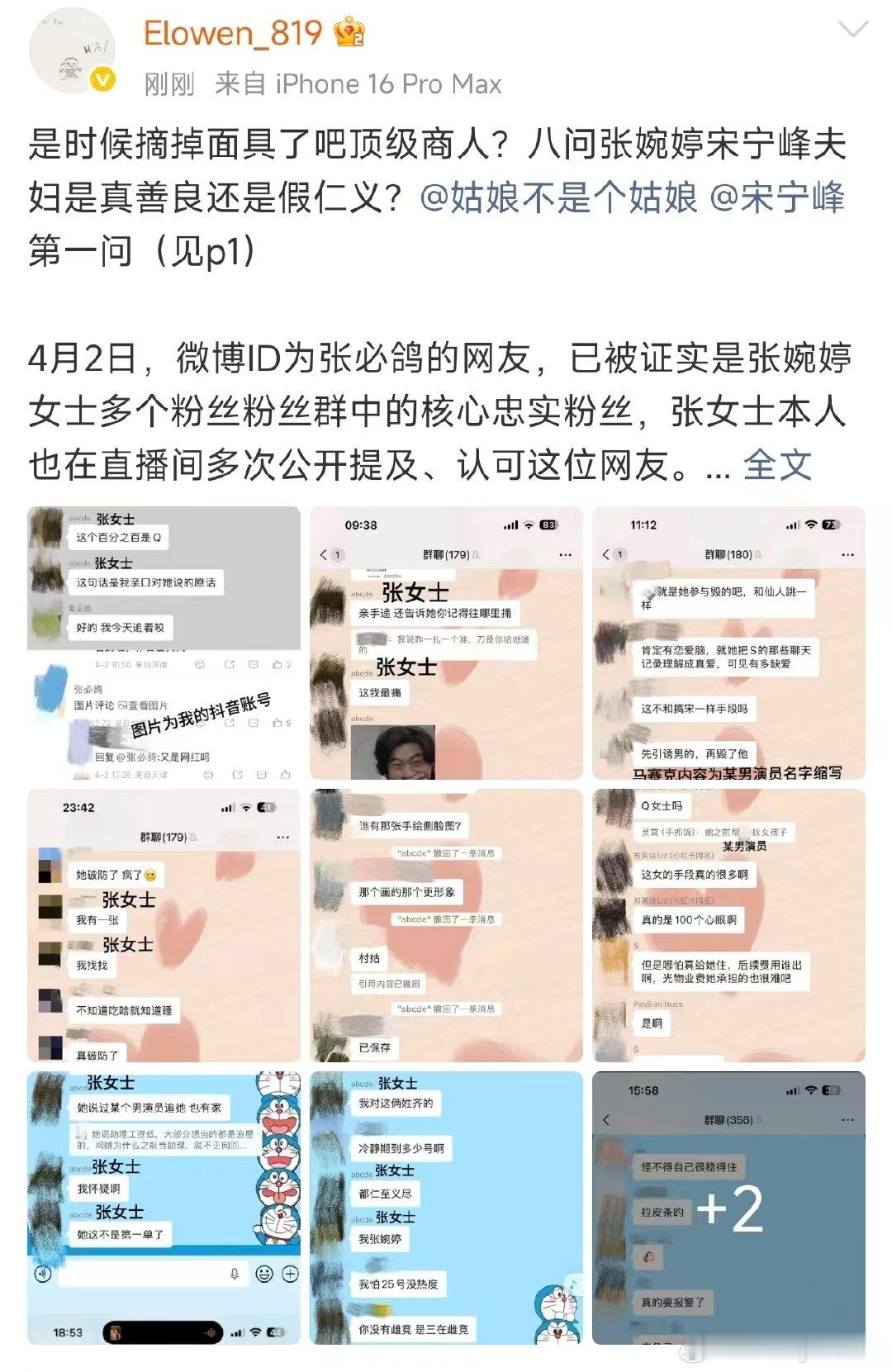 曝张婉婷搞雌竞Q女士曝张婉婷搞雌竞Q女士八问张婉婷宋宁峰 我只好奇一件事 为什么
