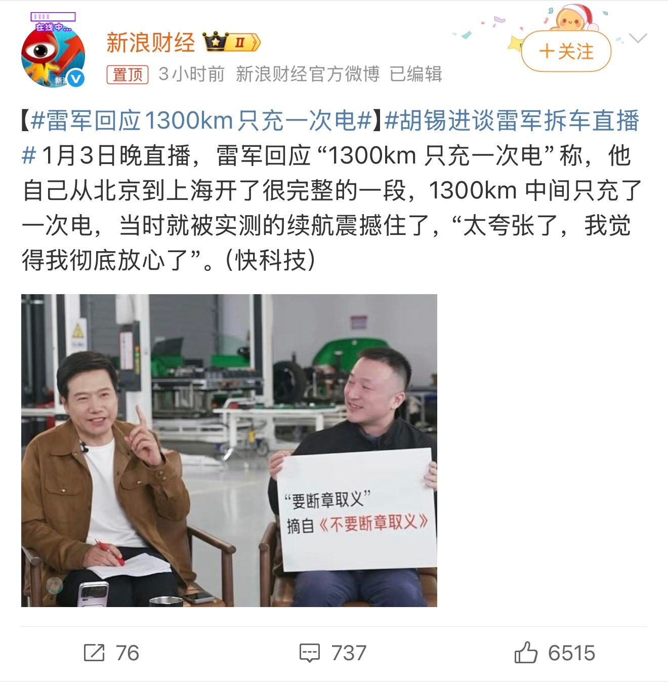 雷军回应1300km只充一次电其实本博一直不知道为什么这句话会有这么大的争议，即