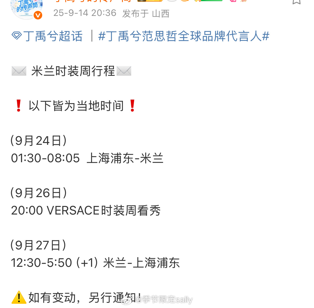 丁禹兮米兰时装周看秀行程来啦[期待] ​​​