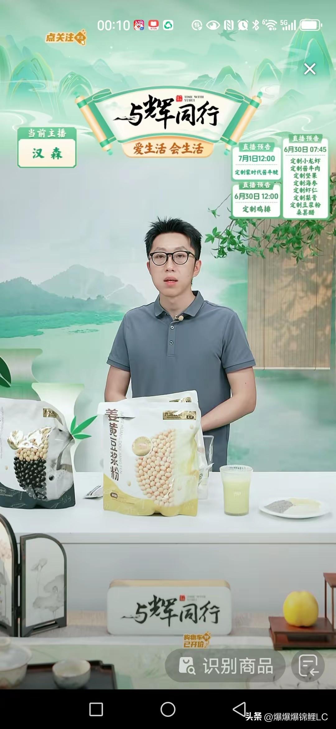 昨晚汉森很拼啊，0点10分才下播，讲了定制梨膏和豆浆粉，因为时间紧迫，没来得及好