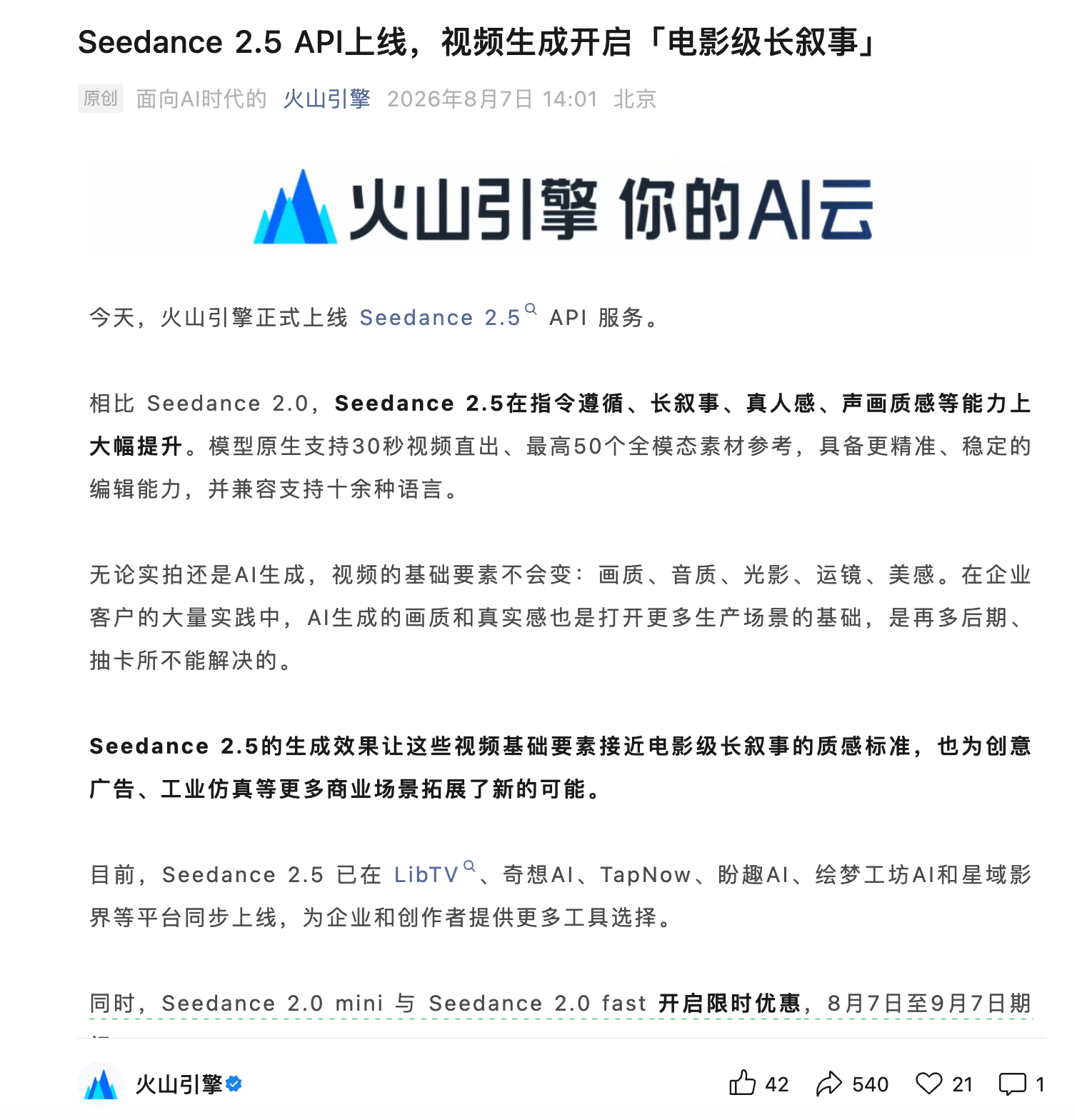 字节Seedance 2.5视频模型API上线，原生支持30秒视频直出