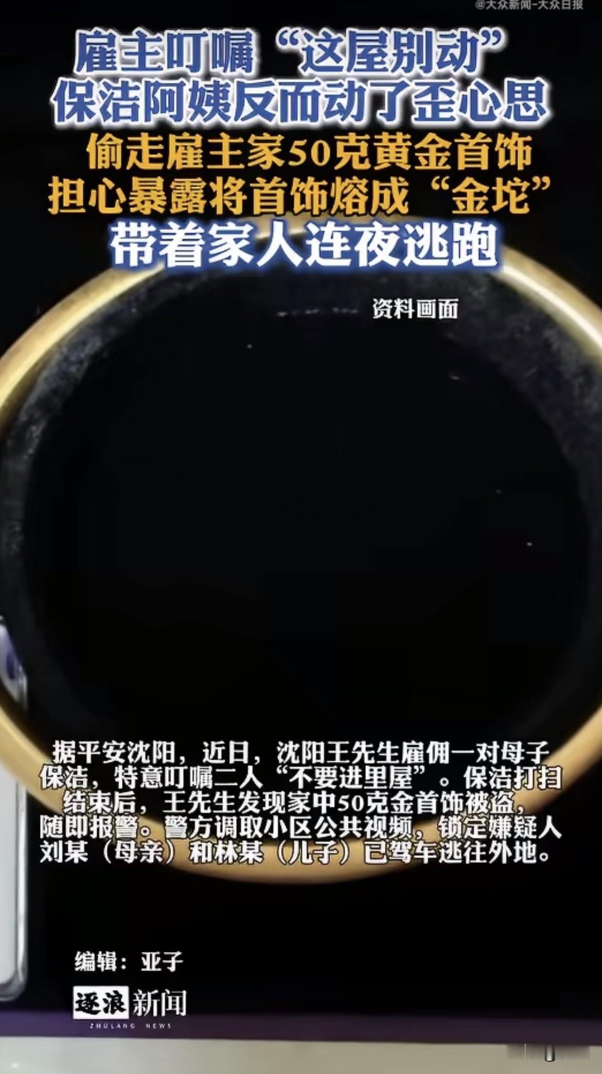 一句“里屋不用收拾”，一家三口全进去了。

50克金首饰，按现在金价撑死五万来块