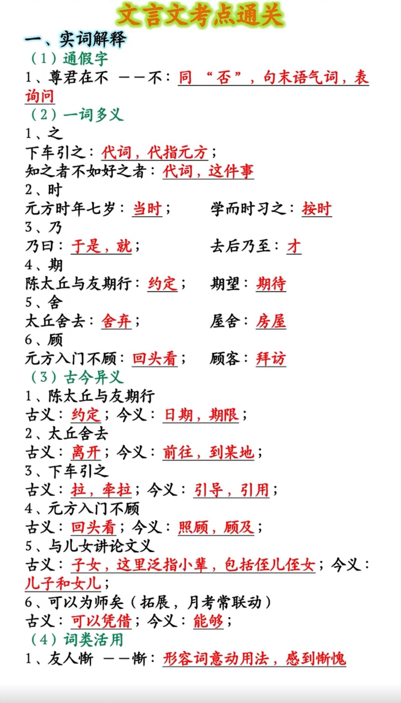 七上语文文言文考点