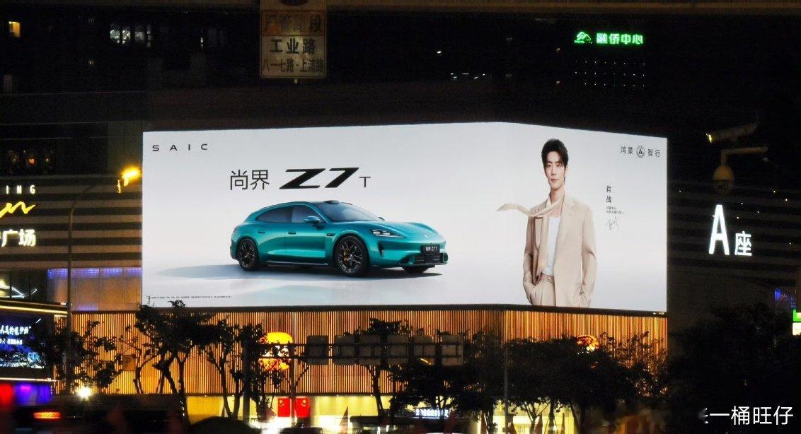 肖战尚界Z7大屏尚界为肖战解锁盛大时刻尚界为肖战解锁的盛大时刻。 