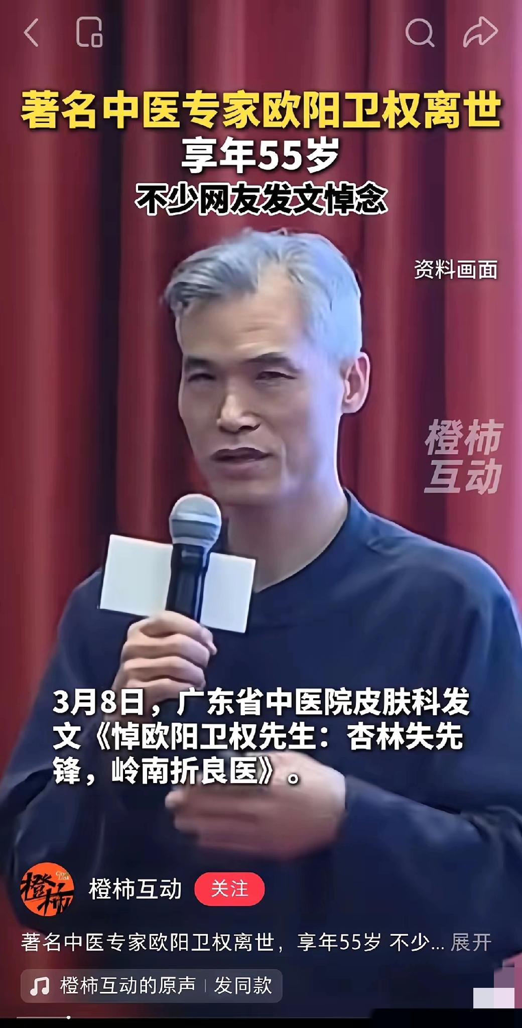 痛心！

年仅55岁的经方皮肤病专家欧阳卫权意外离世，实在太让人惋惜了。


他