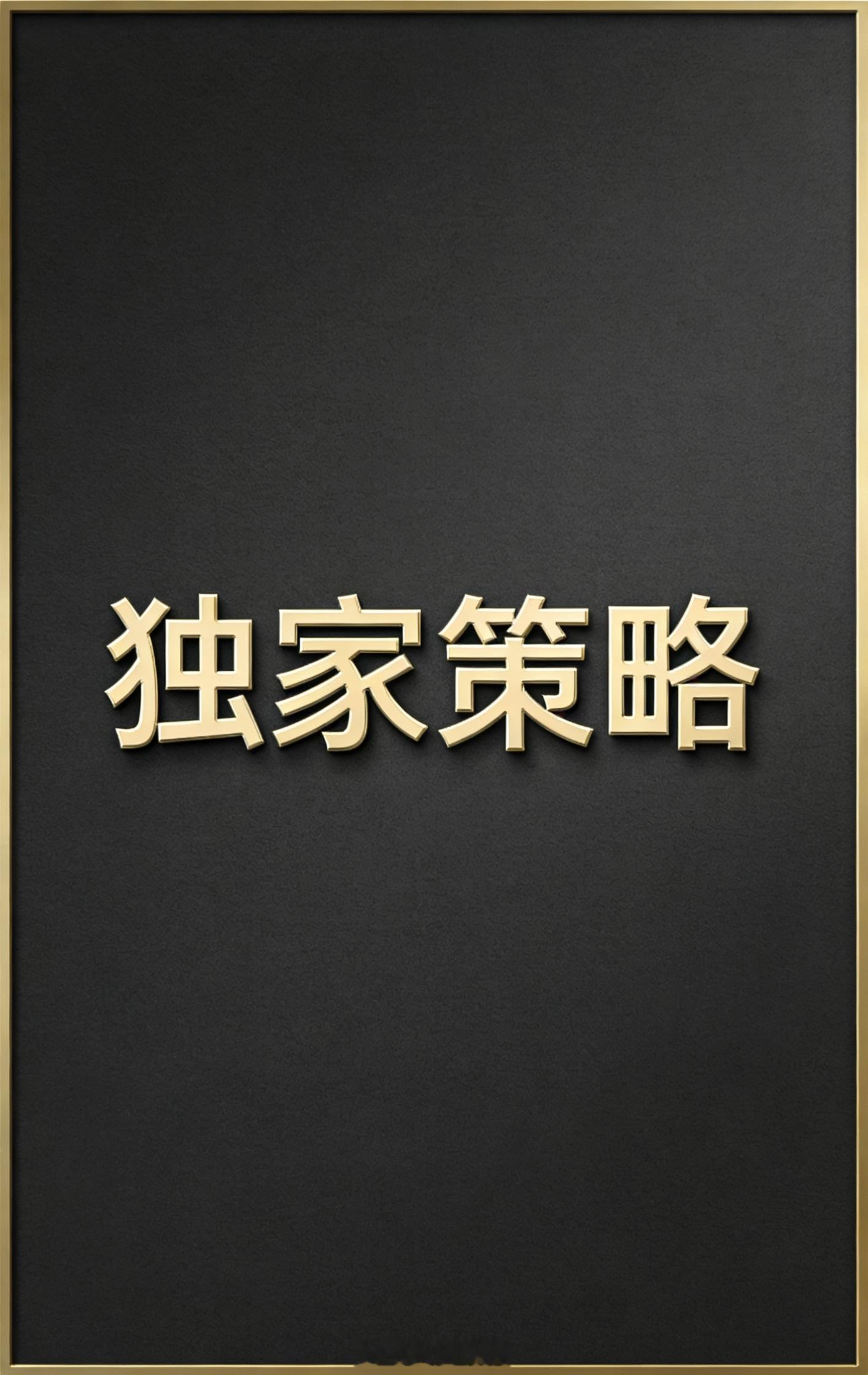 周一白盘趋势简报：今日亚盘阶段金价维持多头大结构延续，但短周期出现超买钝化，多空