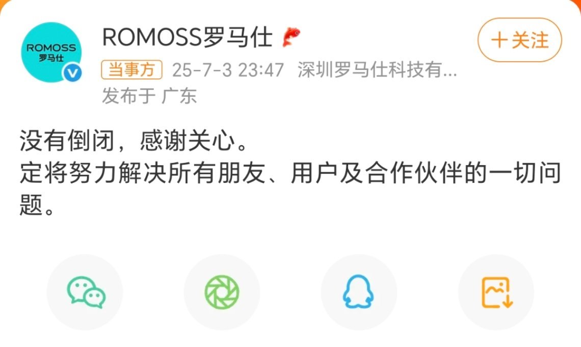 罗马仕 倒闭虽然官方已经辟谣了没有倒闭，但对于罗马仕来说情况及其不乐观！ ​​​