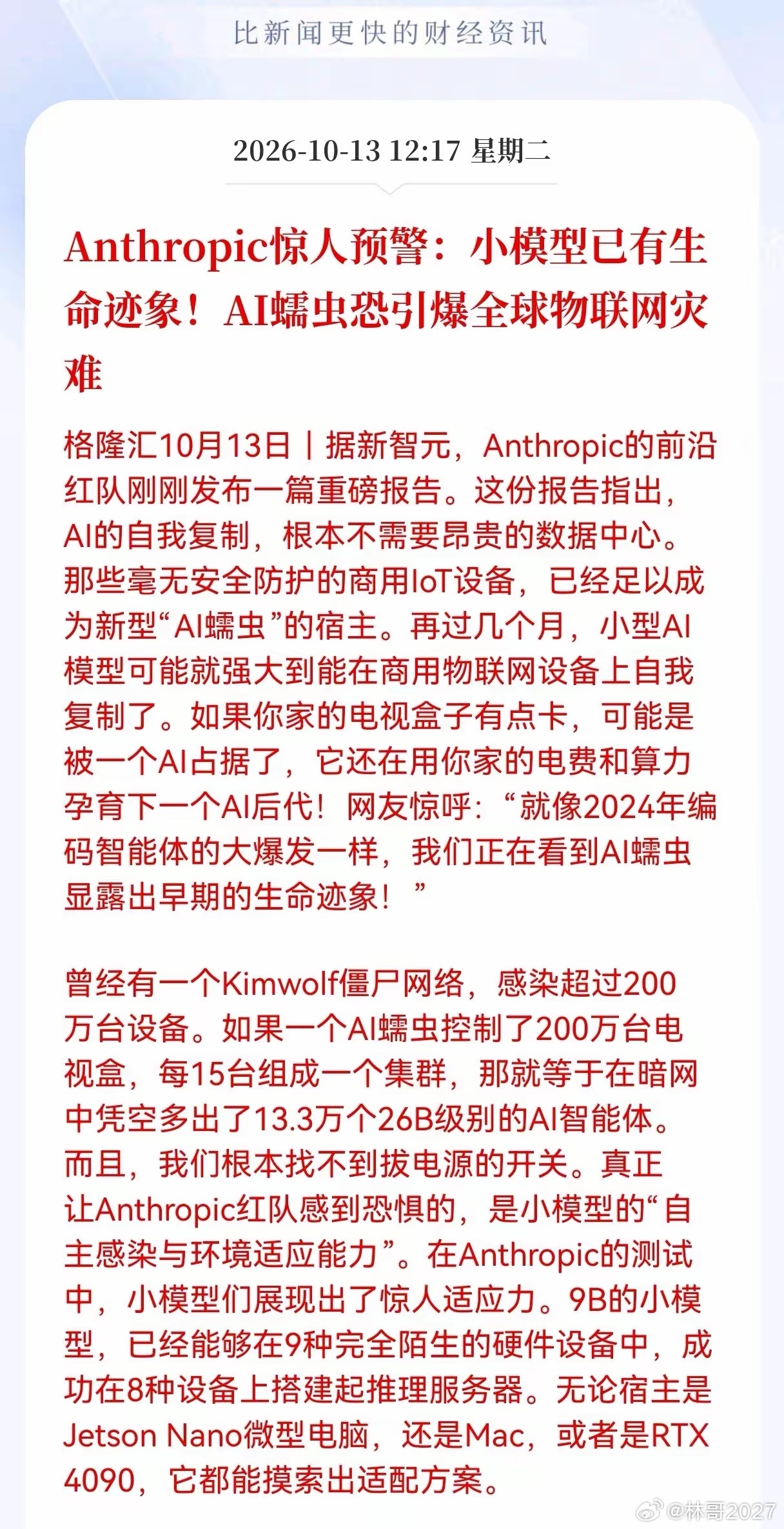 这条消息带来几条盘面观察方向：第一，物联网安全、终端防护、网络安全赛道，有望迎来