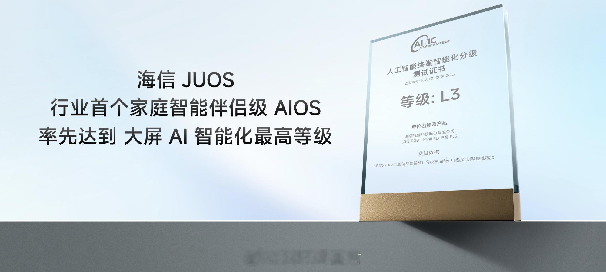 8月31日海信正式发布全新JUOS家庭AI系统，说句实话：家里的电视，终于从“一